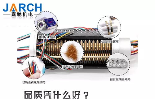 Talking about how to choose high-quality conductive slip ring